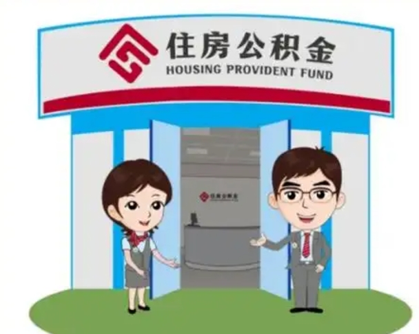 齐齐哈尔装修可以用住房公积金么（装修能使用公积金吗）